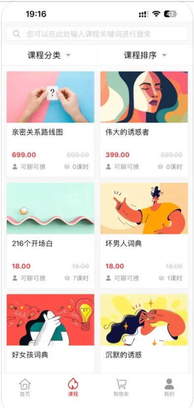 可聊可撩