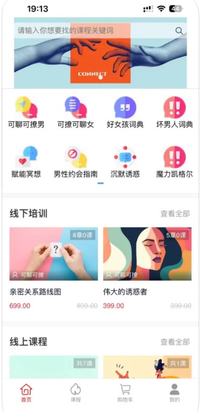 可聊可撩