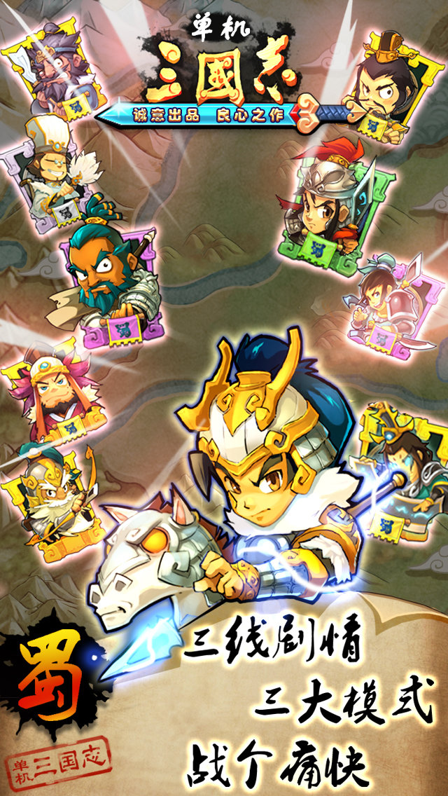幻想三国志1免安装