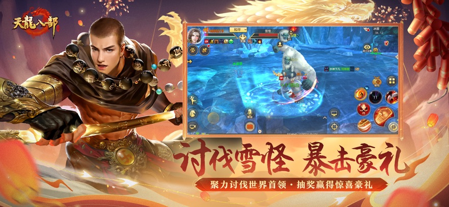 天龙八部辰龙贺岁