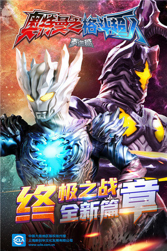 奥特曼之格斗超人无限钻石无限金币