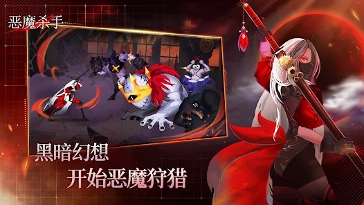 恶魔杀手游戏