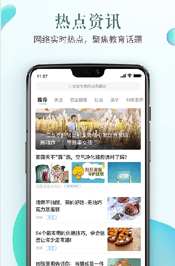 安全教育平台家长版