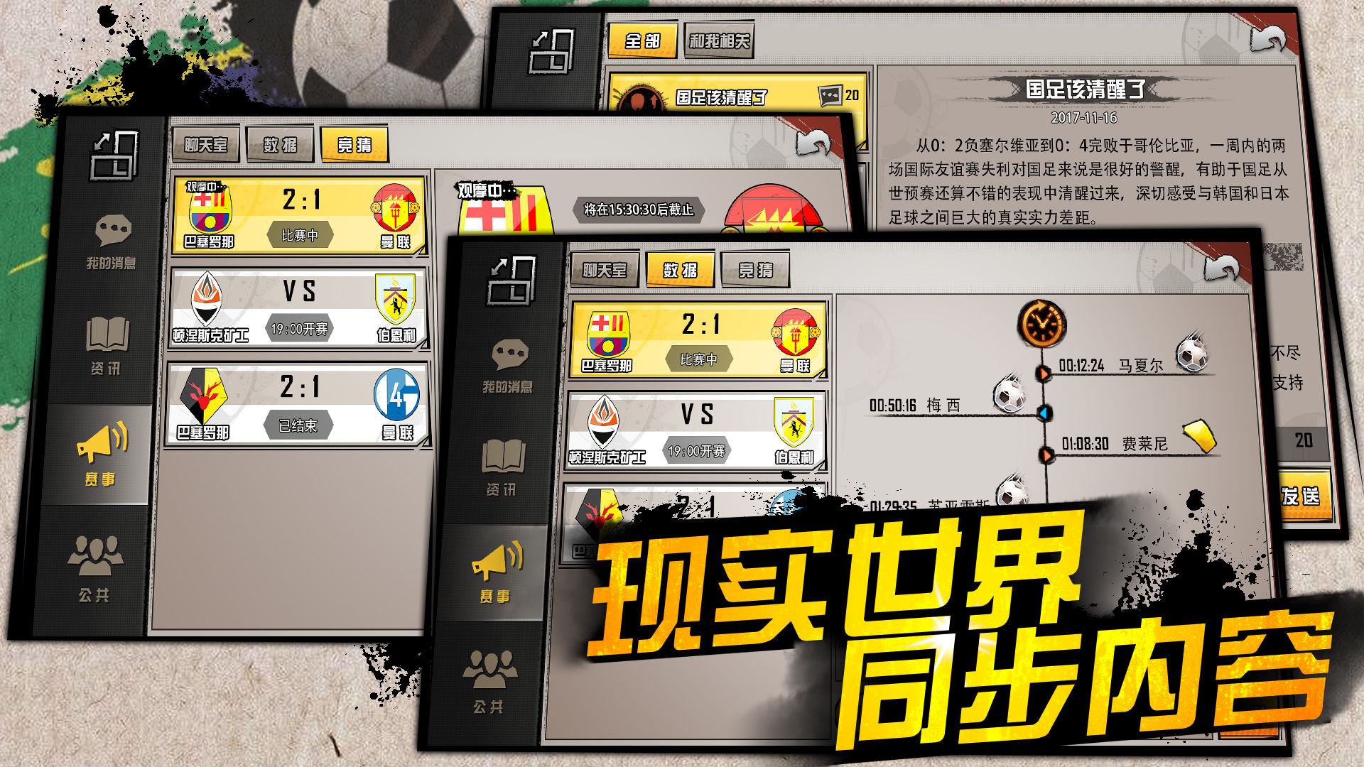 巅峰冠军足球手游