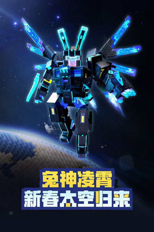 我的世界新春版