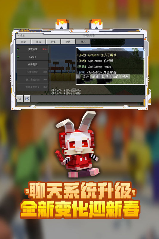 我的世界新春版