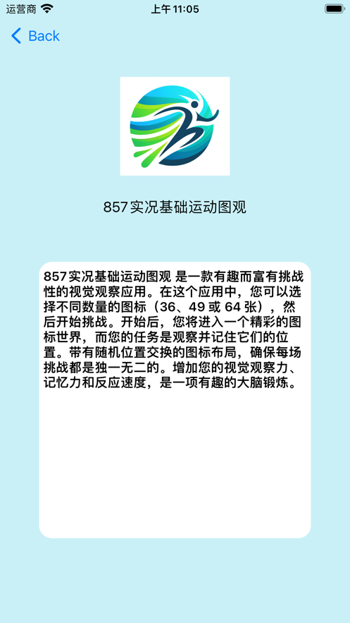 857实况基础运动图观