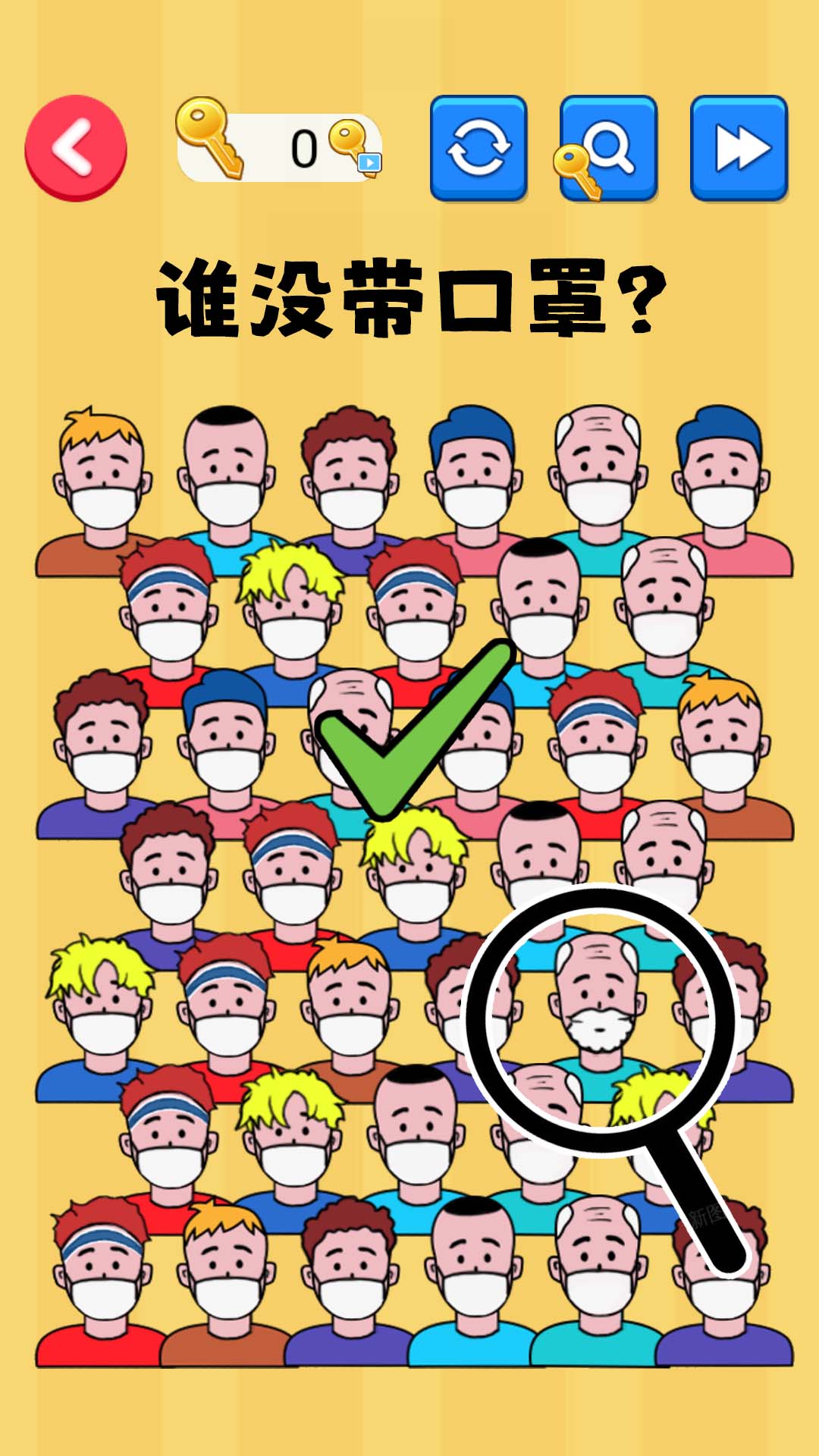 找出显眼老六游戏