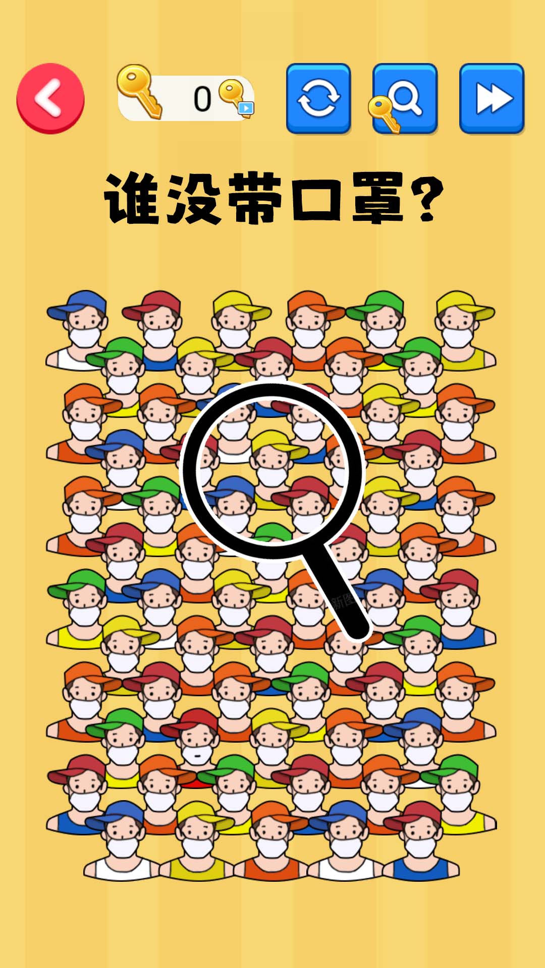 找出显眼老六游戏