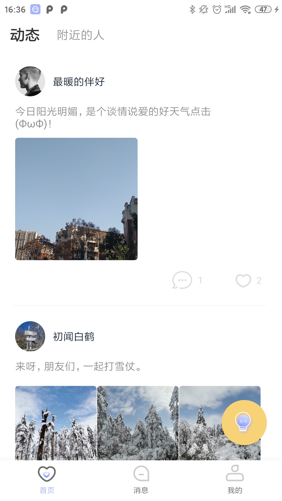 窝趣交友app