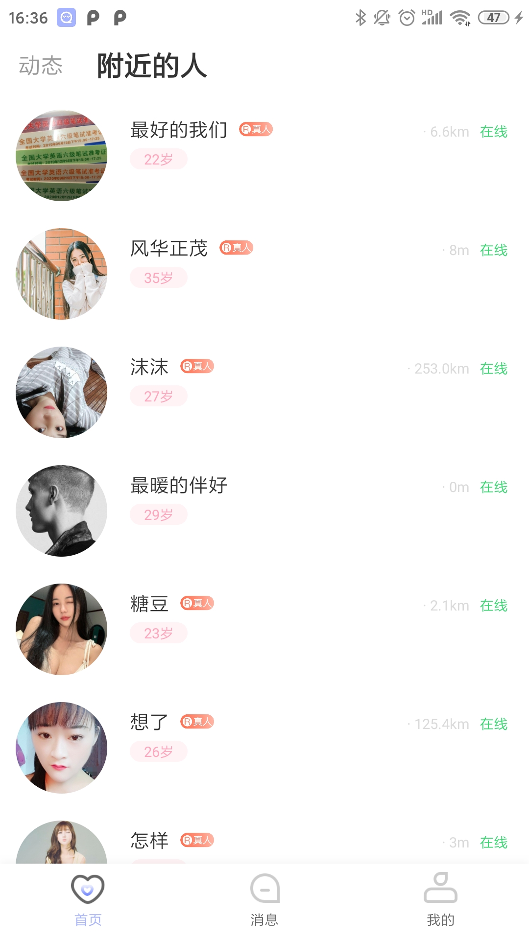 窝趣交友app