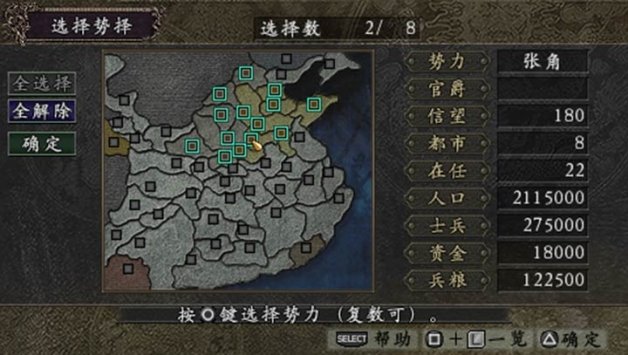 单机游戏三国志9手机版