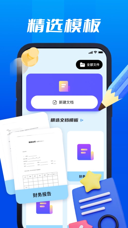 虹季文档手机版