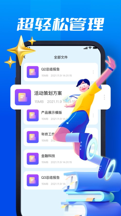 虹季文档手机版
