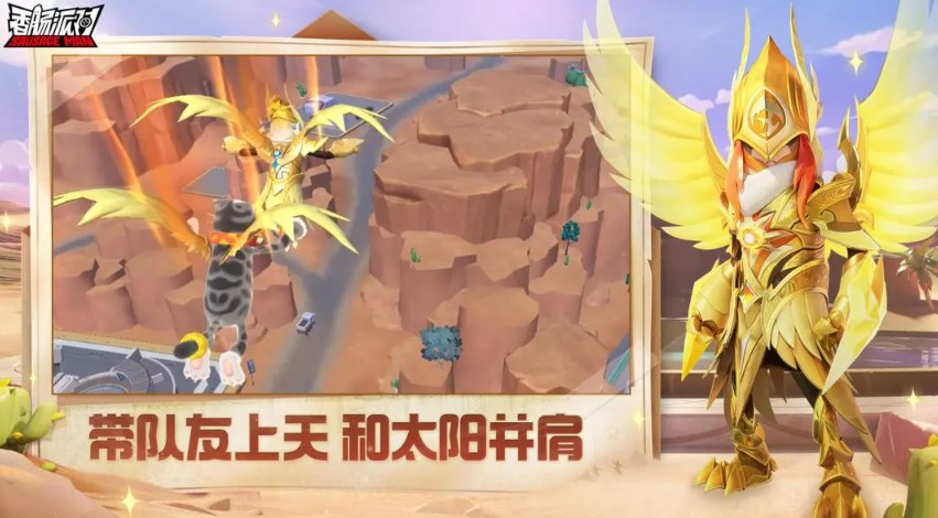 香肠派对神龙降世版本
