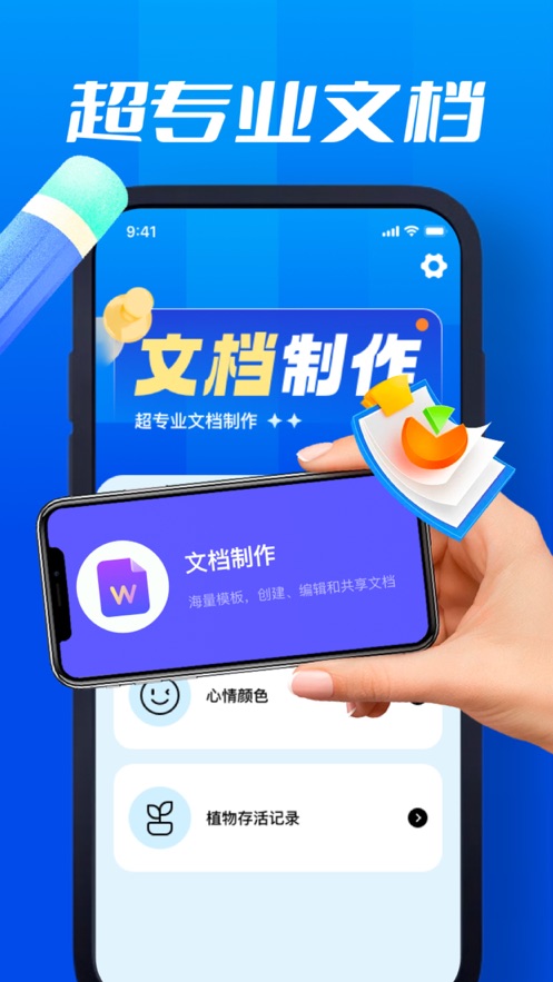 虹季文档手机版