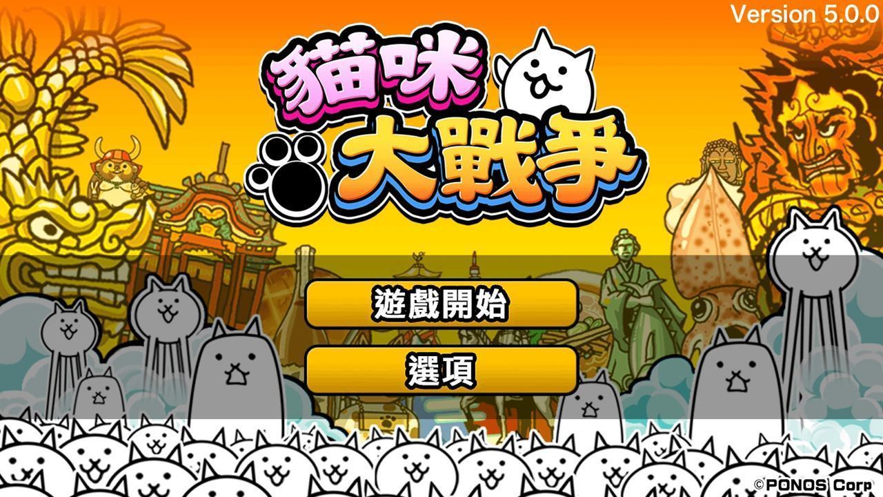 猫咪大战争修改器版