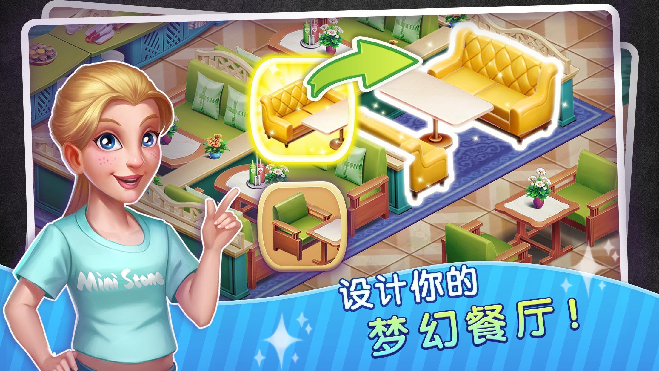 梦幻餐厅物语3D