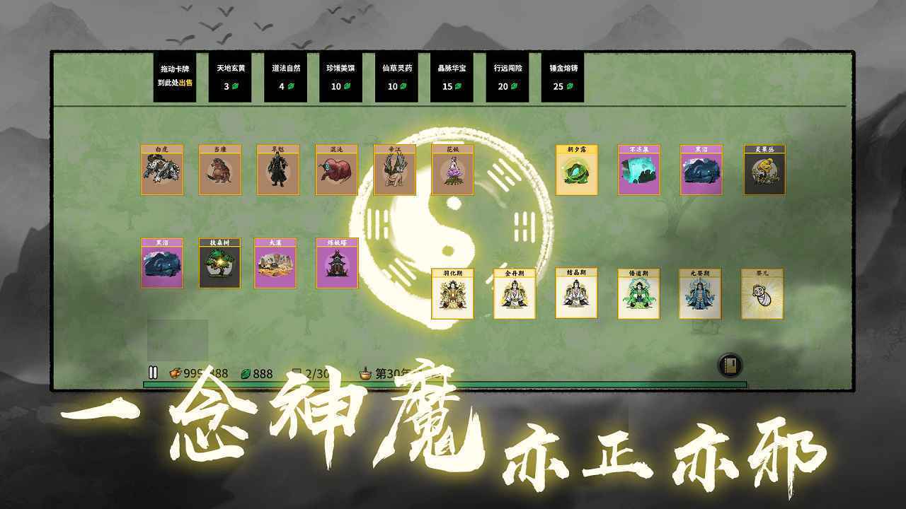 堆叠修仙记免费版