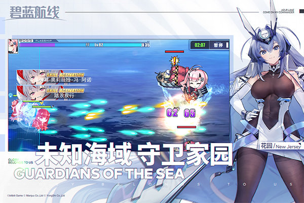 碧蓝航线手游