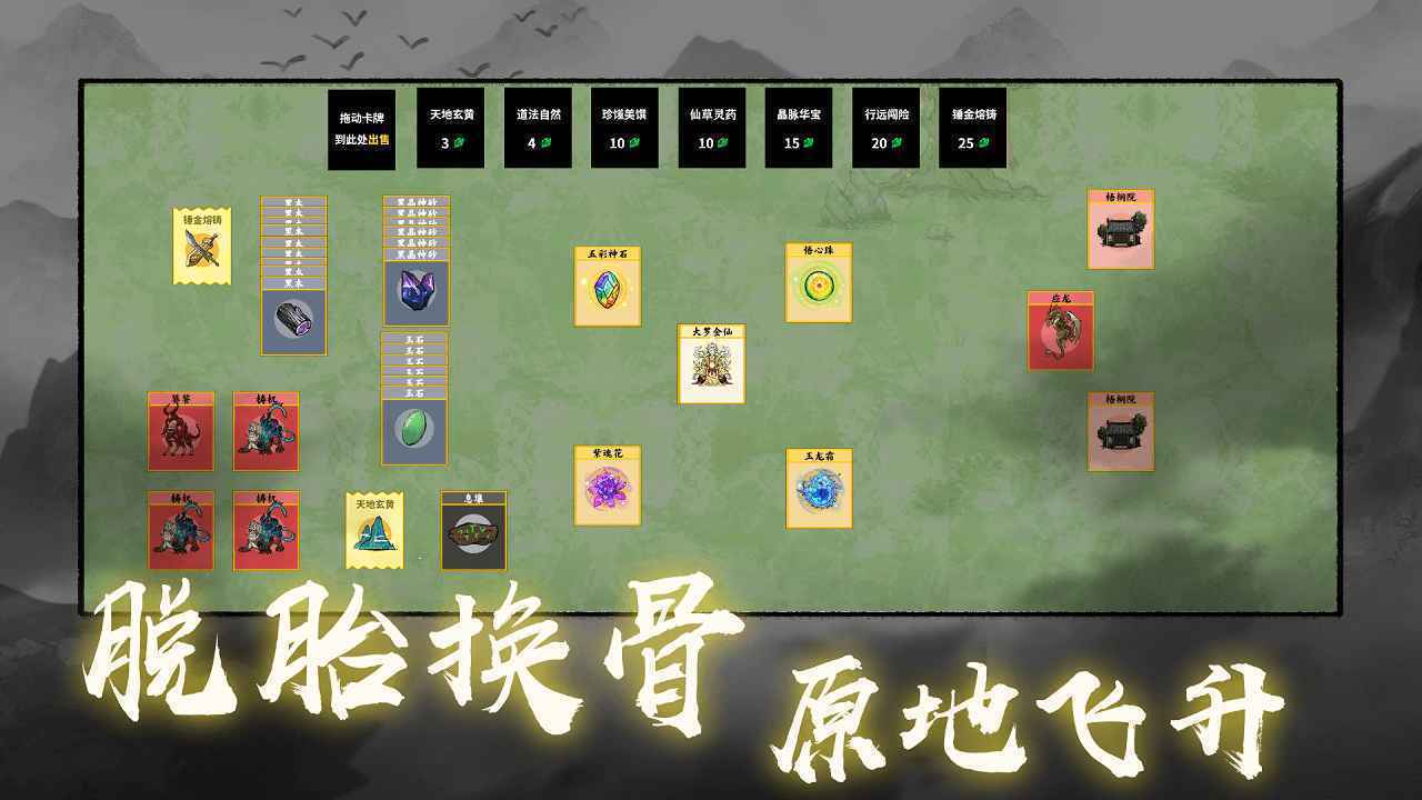 堆叠修仙记免费版