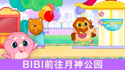 比比的游乐园游戏
