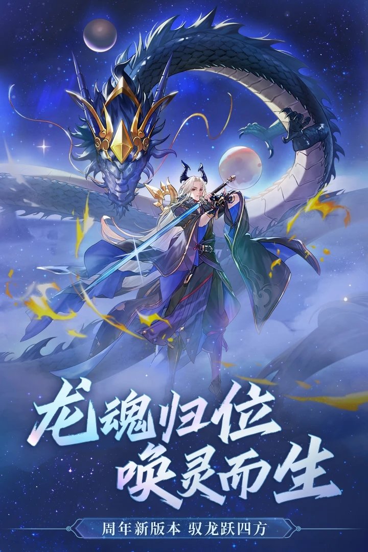 万灵山海之境九游版