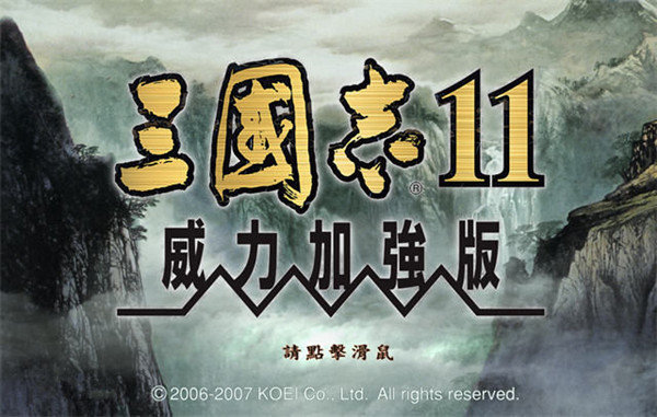 三国志11加强版安卓版