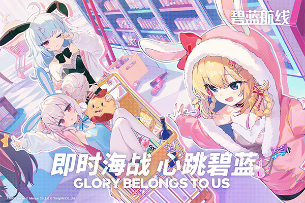 碧蓝航线手游