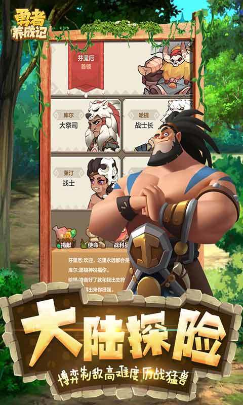 勇者养成记手游