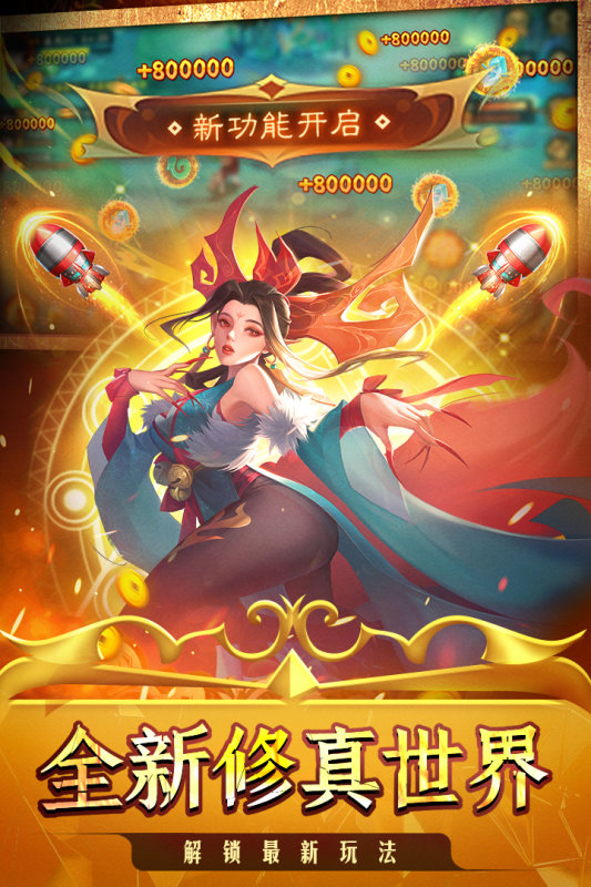 新仙魔九界手机版