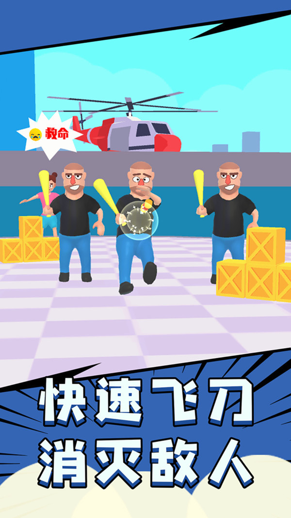 把他们全部击倒最新版