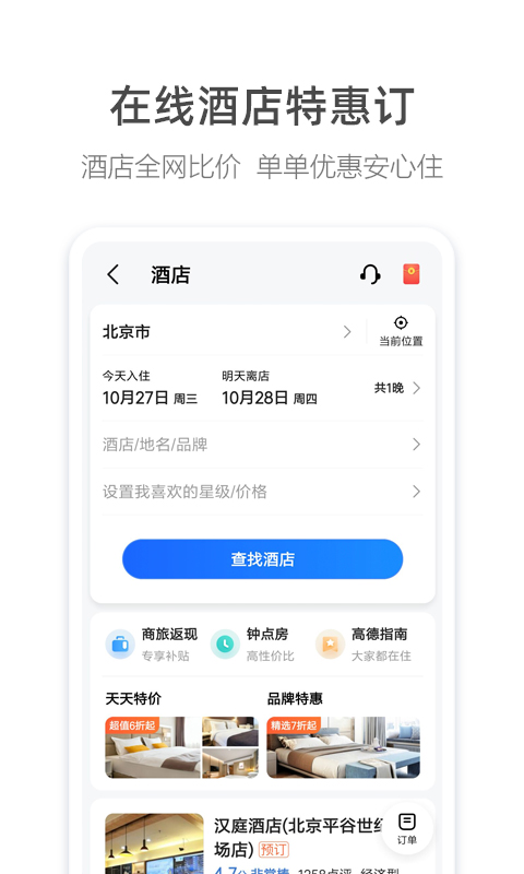 高德地图车机版2024最新版