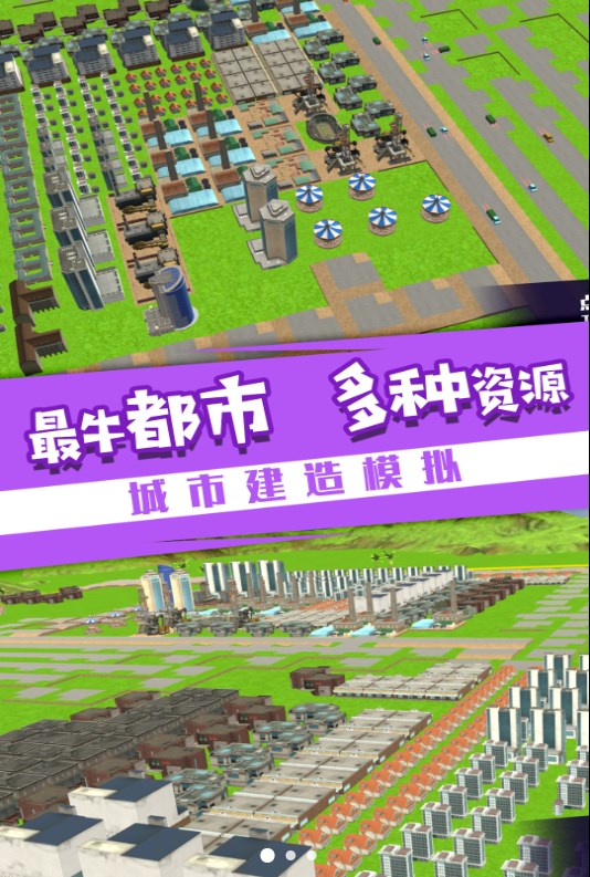 岁月历程城市之旅游戏