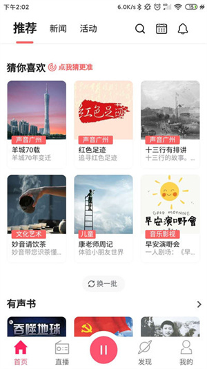 花城fm app