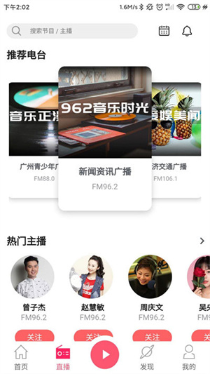 花城fm app