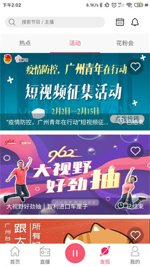花城fm app