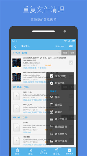 存储空间清理免费版