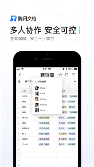 腾讯文档app