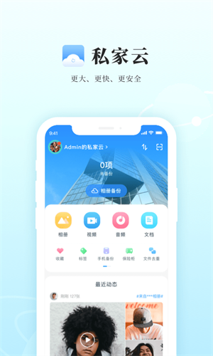 私家云app