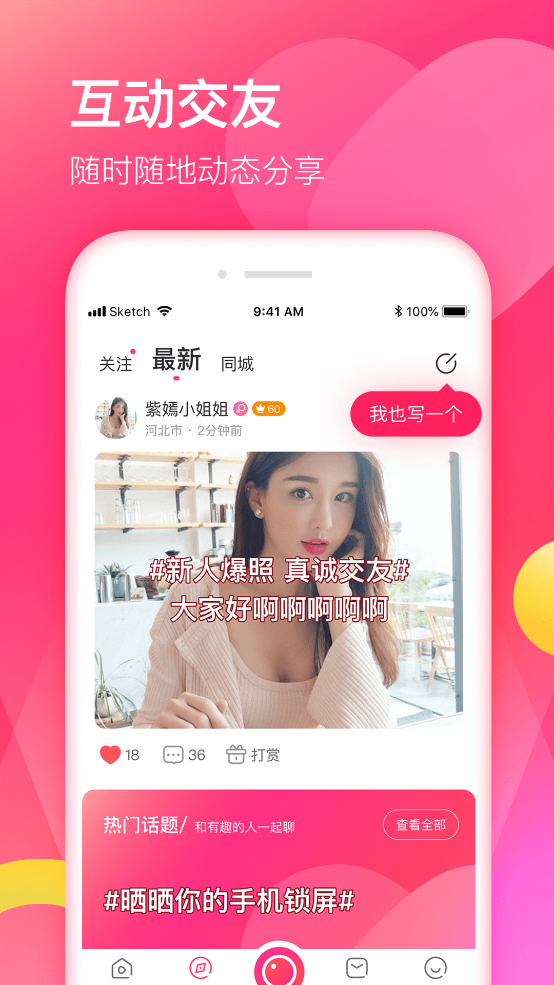 美密聊app