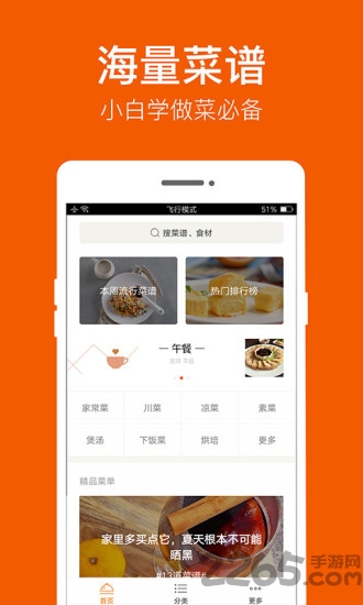 食谱大全app