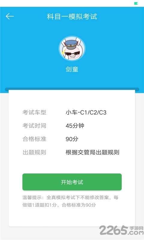 驾考测试手机版