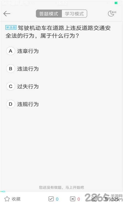 驾考测试手机版