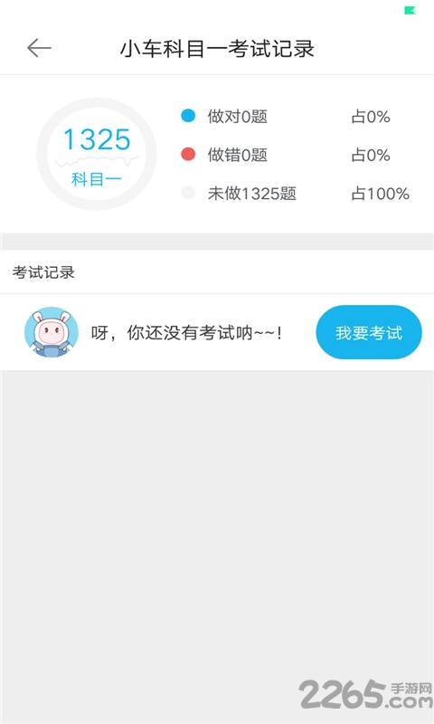 驾考测试手机版