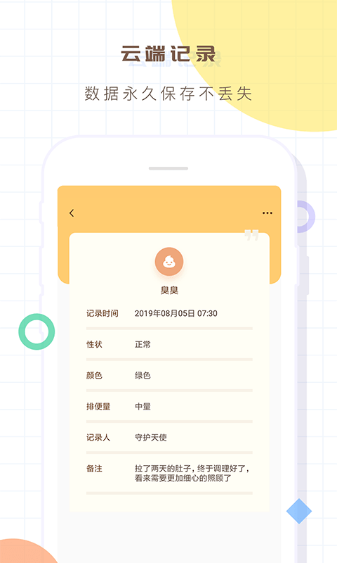 宝宝生活记录app