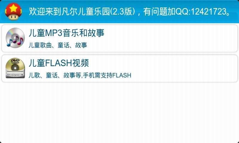 凡尔儿童乐园手机版