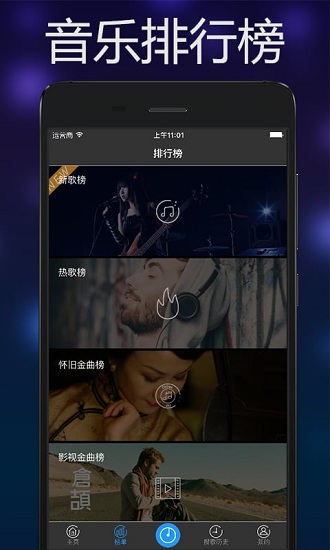 音乐雷达手机版