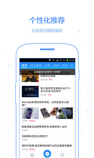 百度新闻2015旧版本