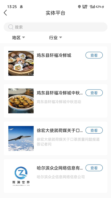 商洞手机版